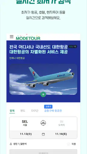 모두투어 - 해외여행,국내여행,항공,호텔,여행정보 제공 screenshot