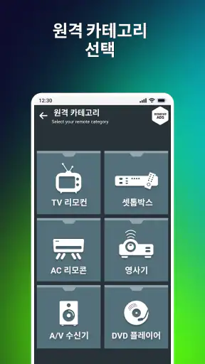 모든 TV용 리모컨 - 스크린 미러링 screenshot