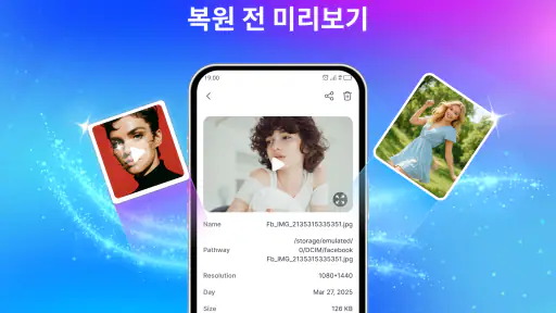 모든 사진 복구, 동영상 복구 screenshot
