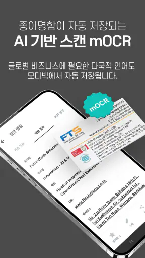 모디빅 - 디지털 명함, NFC, 명함관리, 앱테크 screenshot