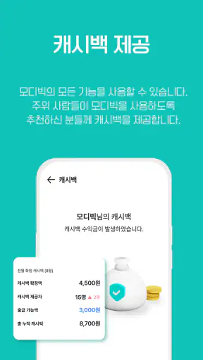 모디빅 - 디지털 명함, NFC, 명함관리, 앱테크 screenshot
