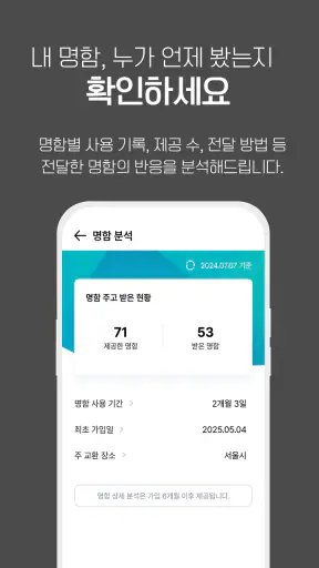 모디빅 - 디지털 명함, NFC, 명함관리, 앱테크 screenshot