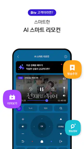 모바일 B tv screenshot