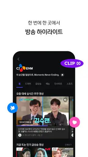 모바일 B tv screenshot