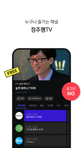모바일 B tv screenshot