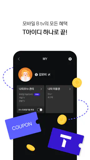 모바일 B tv screenshot