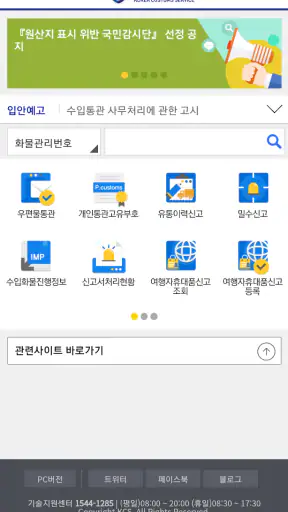 모바일 관세청 screenshot