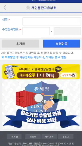 모바일 관세청 screenshot