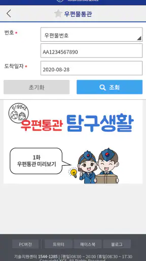 모바일 관세청 screenshot