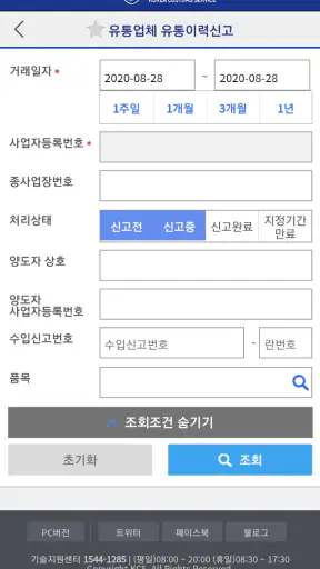 모바일 관세청 screenshot