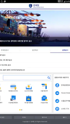 모바일 관세청 screenshot