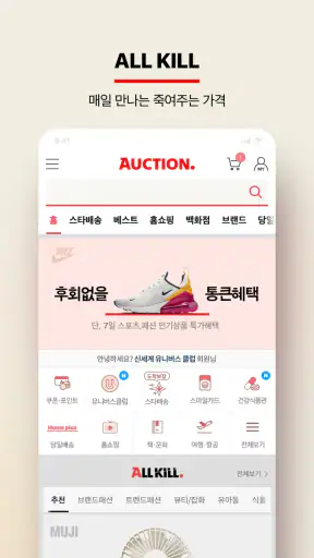 모바일 쇼핑은 옥션 screenshot