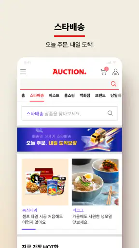 모바일 쇼핑은 옥션 screenshot