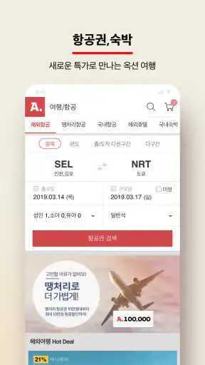 모바일 쇼핑은 옥션 screenshot