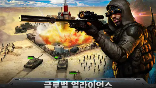모바일 스트라이크 (Mobile Strike) screenshot
