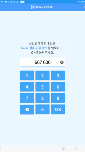 모바일 지원 - AnySupport screenshot