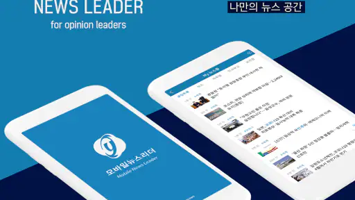 모바일뉴스리더 screenshot