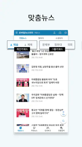 모바일뉴스리더 screenshot