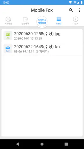 모바일팩스(발신전용) screenshot