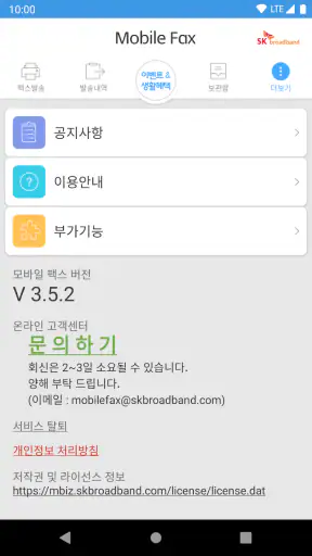 모바일팩스(발신전용) screenshot