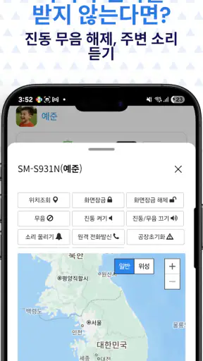 모바일펜스 - 자녀 스마트폰 관리 screenshot