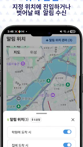 모바일펜스 - 자녀 스마트폰 관리 screenshot