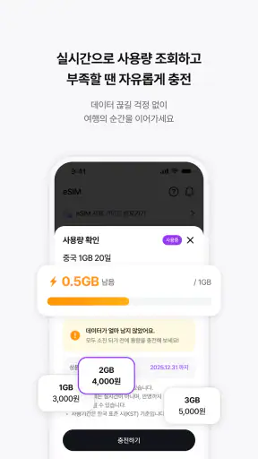 모비 eSIM - 통신사가 만드는 해외 로밍 서비스 screenshot