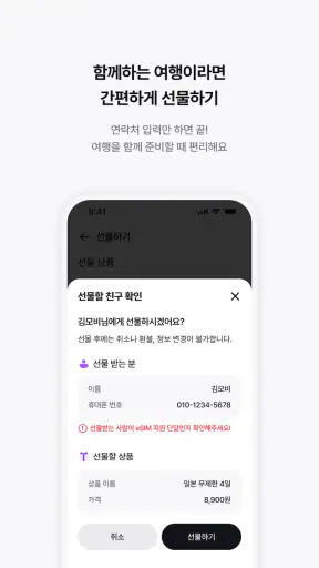 모비 eSIM - 통신사가 만드는 해외 로밍 서비스 screenshot