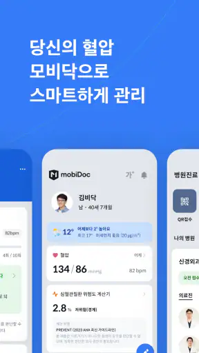 모비닥 - 건강기록, 혈압기록, 복약기록 screenshot