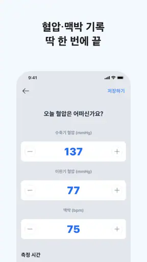 모비닥 - 건강기록, 혈압기록, 복약기록 screenshot