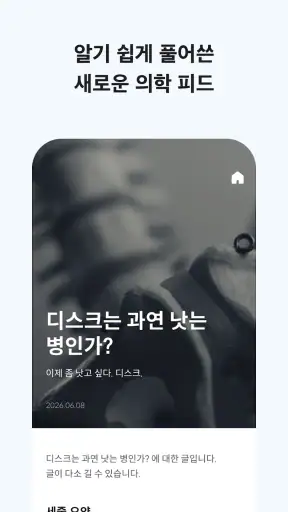 모비닥 - 건강기록, 혈압기록, 복약기록 screenshot