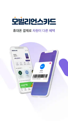 모빌카드 screenshot