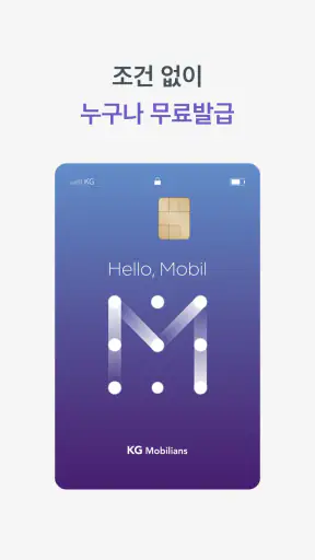 모빌카드 screenshot