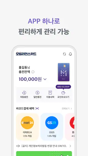 모빌카드 screenshot