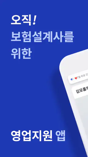 모홈, 보험영업의 좋은 습관 screenshot