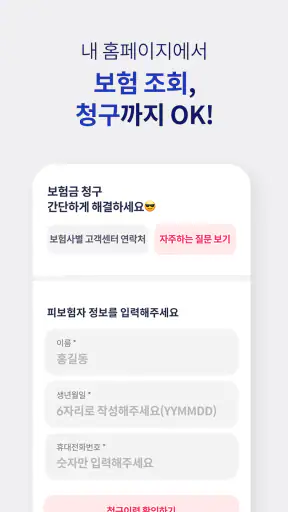 모홈, 보험영업의 좋은 습관 screenshot