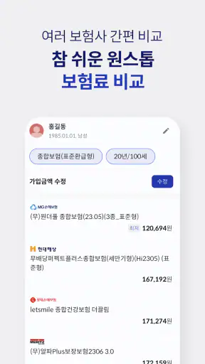 모홈, 보험영업의 좋은 습관 screenshot