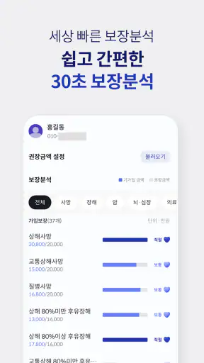 모홈, 보험영업의 좋은 습관 screenshot