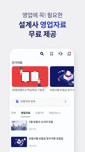 모홈, 보험영업의 좋은 습관 screenshot