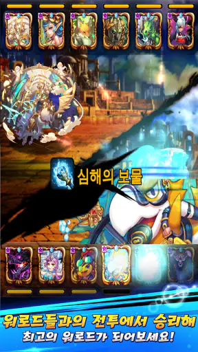 몬스터워로드 screenshot