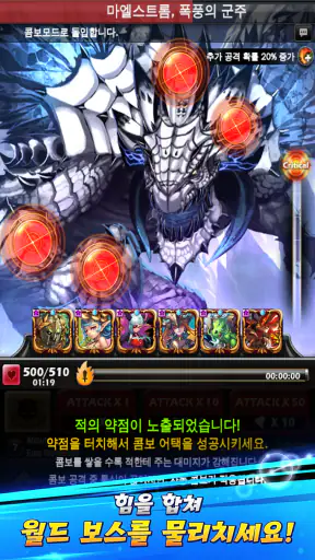 몬스터워로드 screenshot