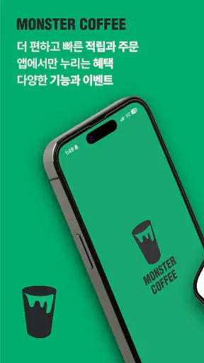몬스터HNM커피 screenshot