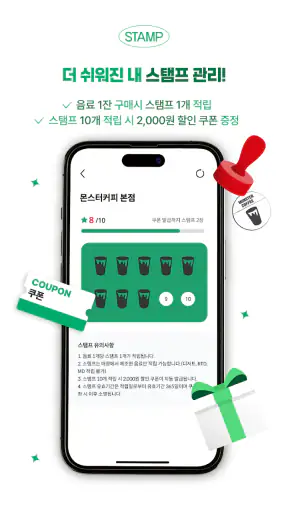 몬스터HNM커피 screenshot