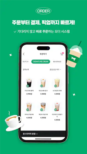 몬스터HNM커피 screenshot