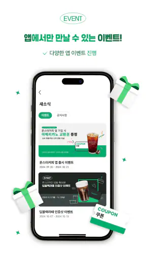몬스터HNM커피 screenshot