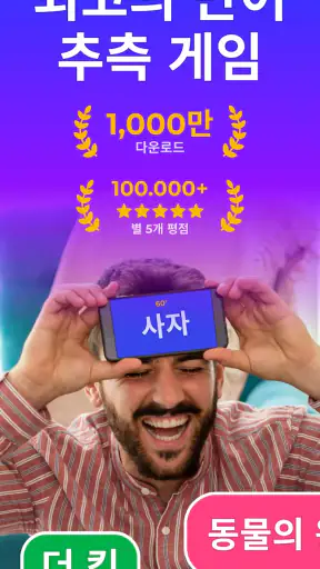 몸으로 말해요 파티게임 - Guess Up screenshot