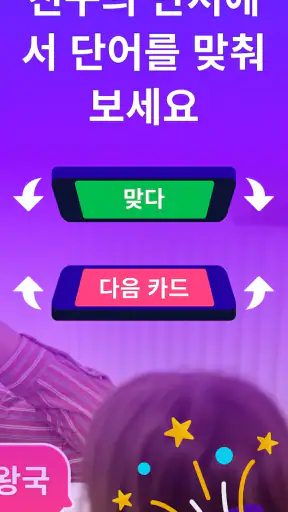 몸으로 말해요 파티게임 - Guess Up screenshot