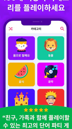 몸으로 말해요 파티게임 - Guess Up screenshot