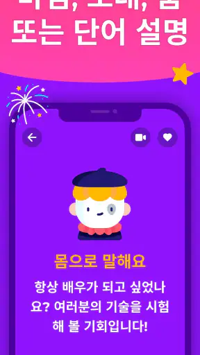 몸으로 말해요 파티게임 - Guess Up screenshot