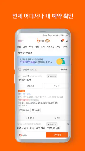 몽키트래블 screenshot
